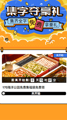 中國民生銀行深圳分行，在18年春節期間，使用有娛的營銷小程序“集福袋”，賺足了曝光率。當時正值微信小程序跳一跳等小游戲刷屏微信群聊期間，借著這個熱點，粉絲更愿意參與和傳播。集福袋+小程序=超強的社交玩法組合，小程序分享更快速，直接一鍵轉發到群，即可參與。